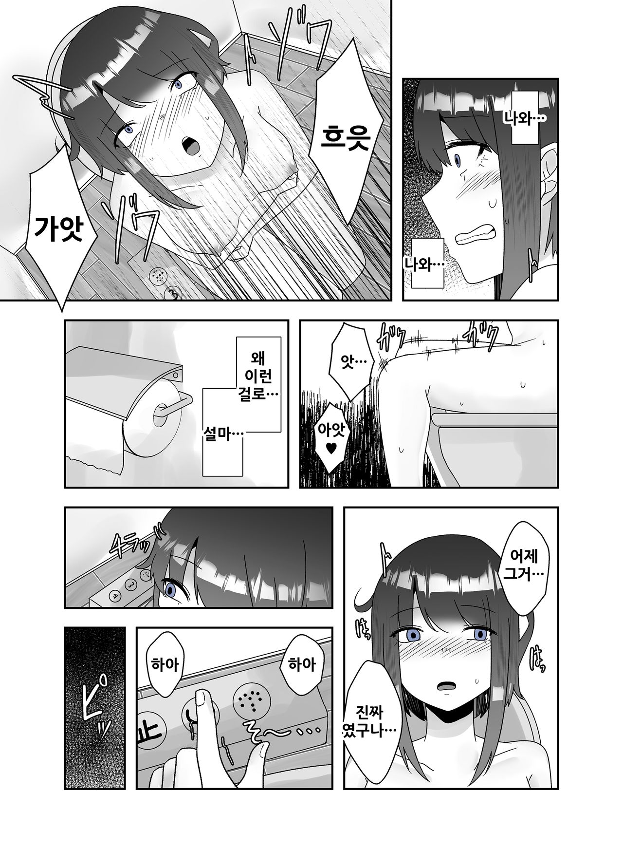 Chuudoku | 충독 page 8 full