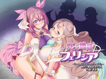 [Hyoui Lover (Kouji)] Senkou Tenki Felicia ~Nerawareta Hyoui Henshin Heroine no Nikutai~ [Russian] [kamizu_kun] cover