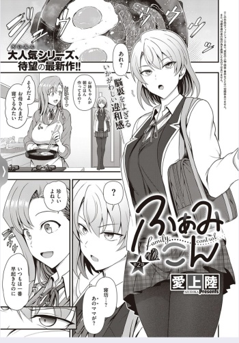 [Aiue Oka] FamiCon - Family Control Ch.2 (COMIC ExE 34)[DL] cover