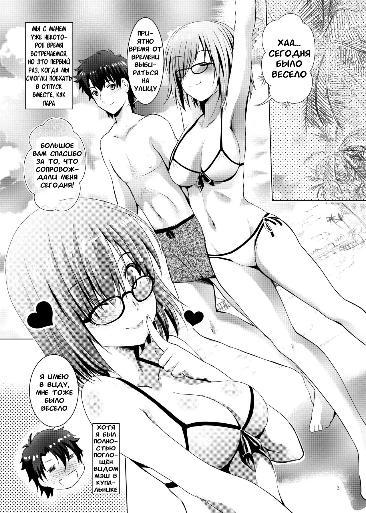 Mash to Vacances! | Отпуск Мэш! page 2 full