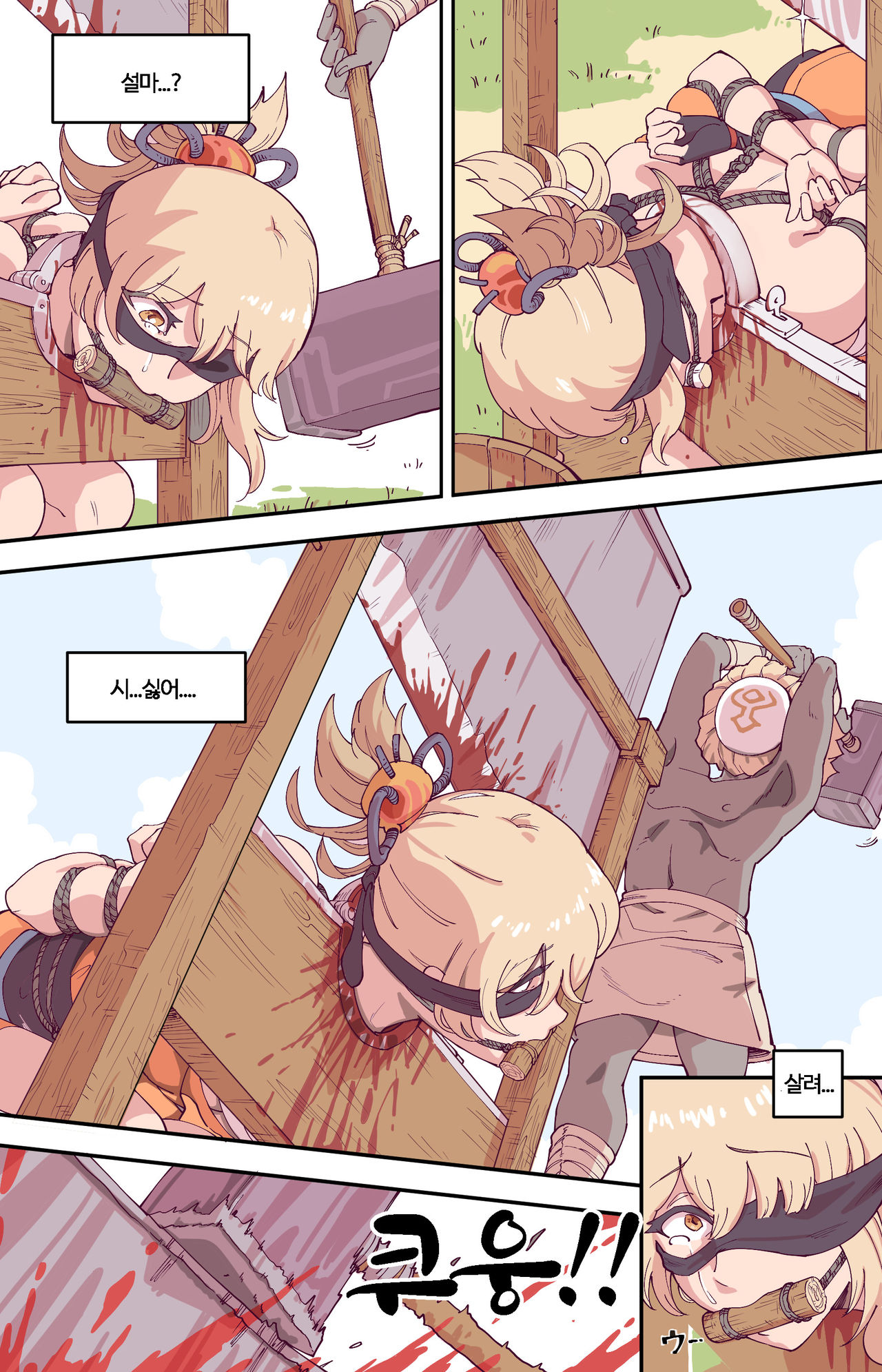 Yomiya tte oishi-sō / 요이미야는 맛있겠구나 page 10 full