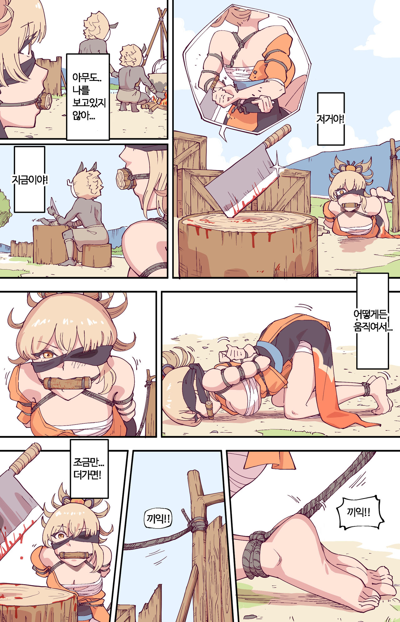 Yomiya tte oishi-sō / 요이미야는 맛있겠구나 page 7 full