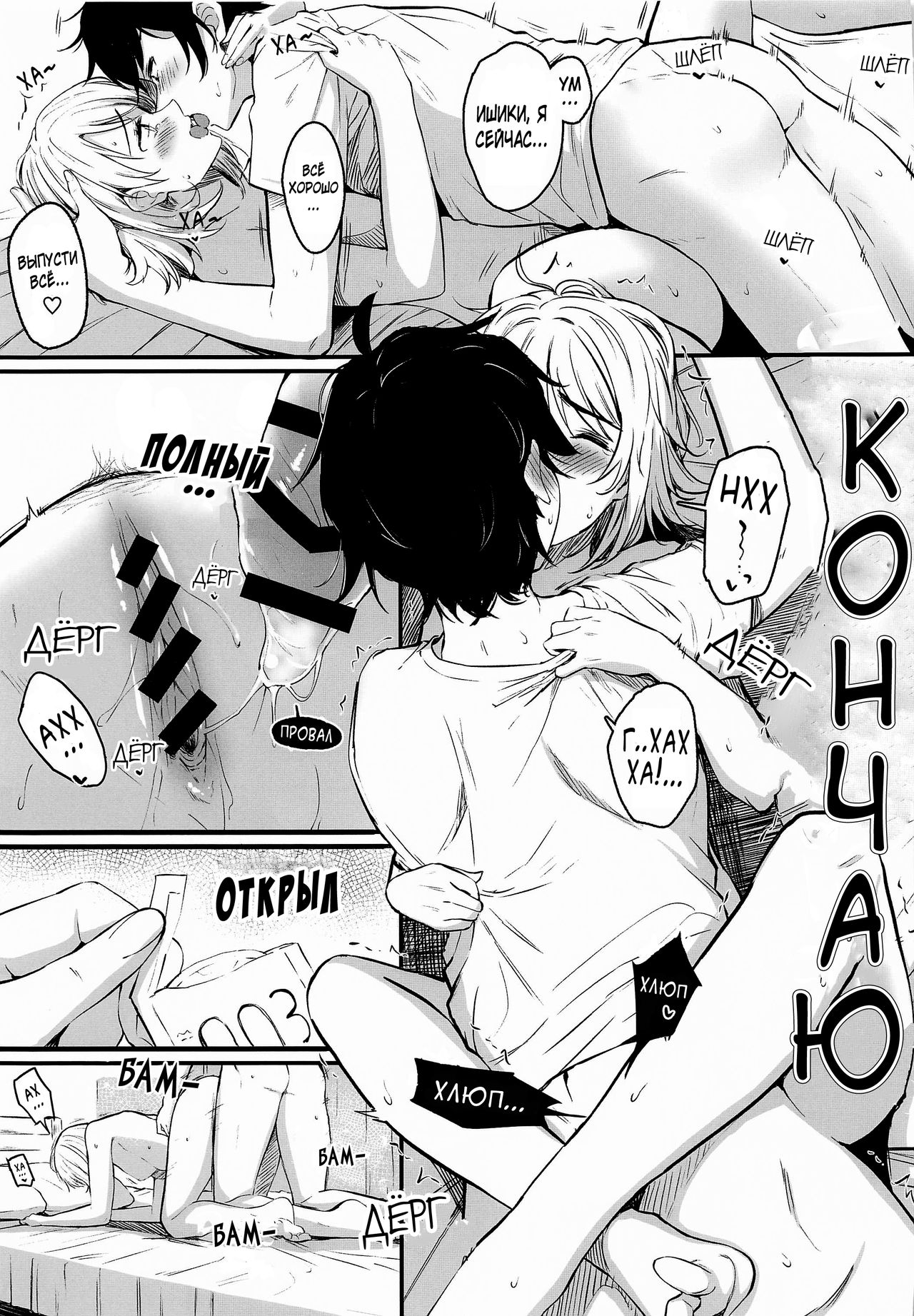 Irohasu to. page 11 full