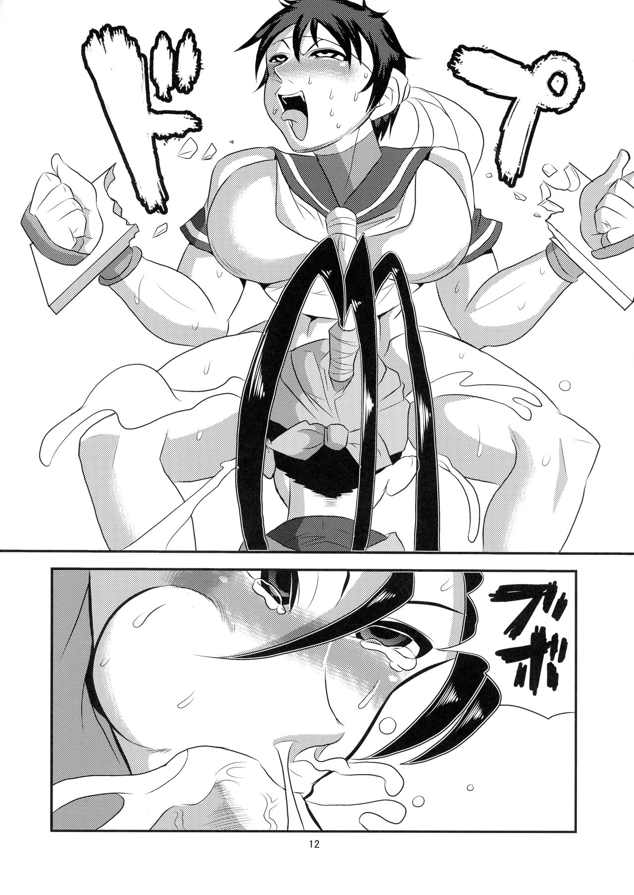 INUIBUKI page 12 full