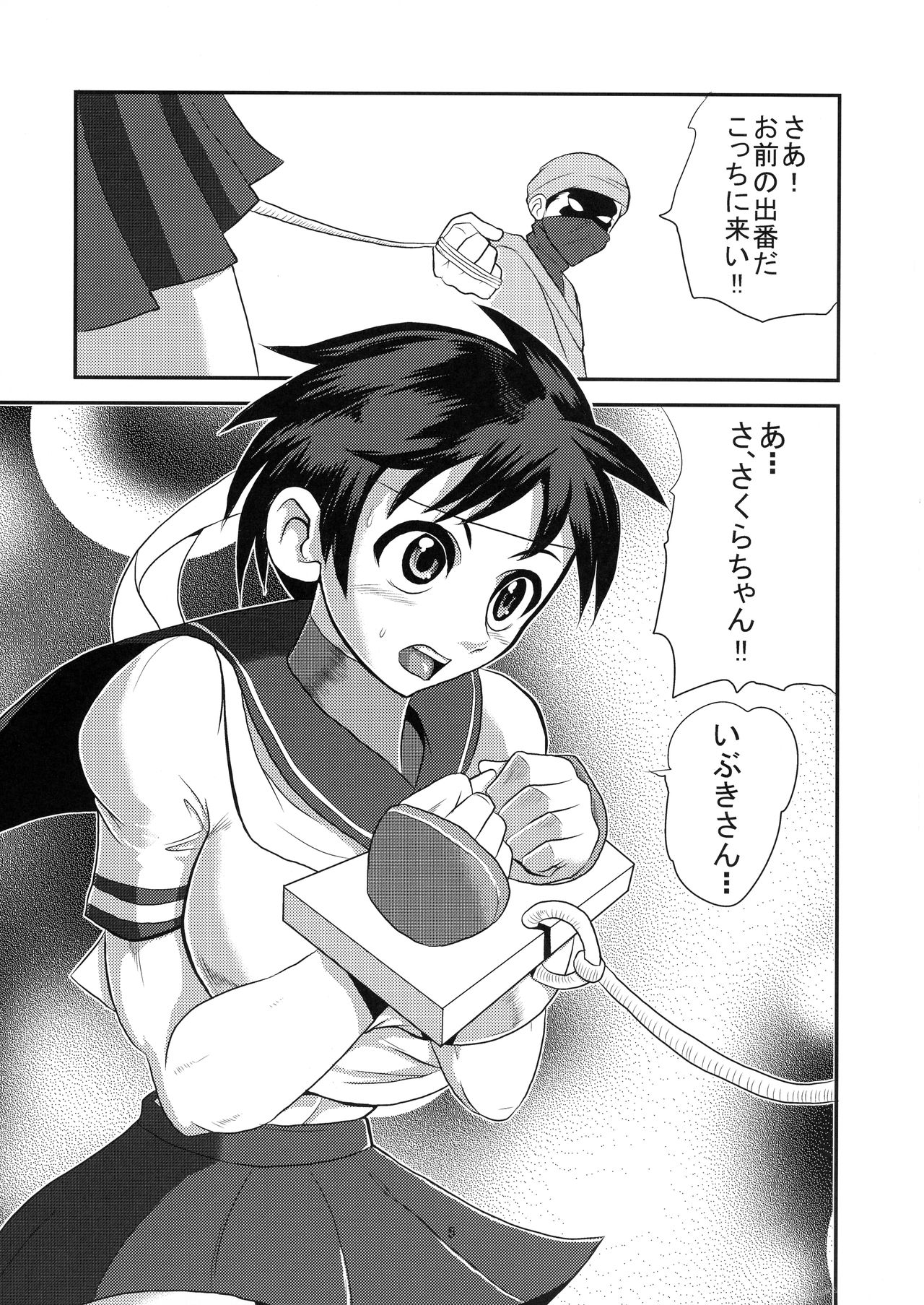 INUIBUKI page 5 full