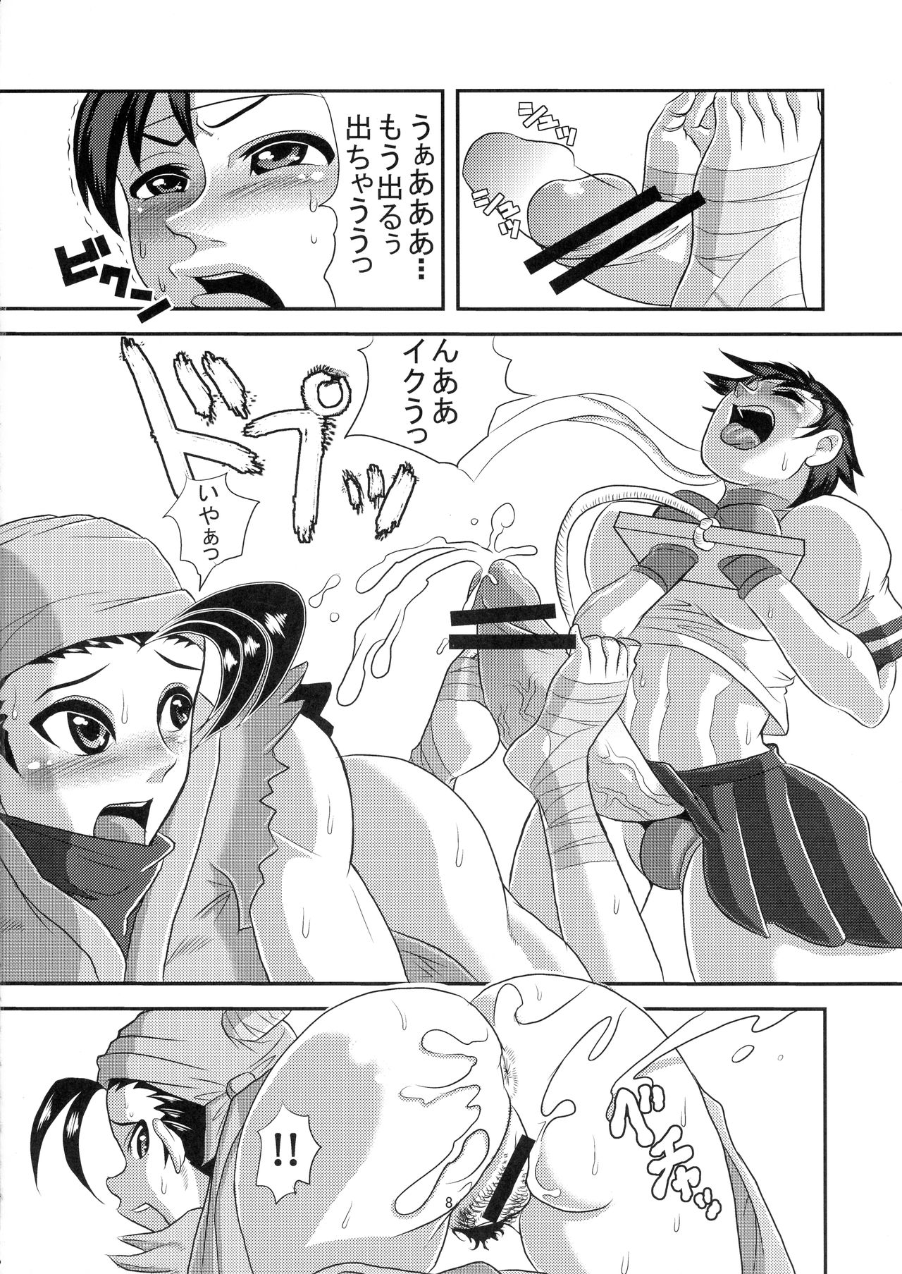 INUIBUKI page 8 full