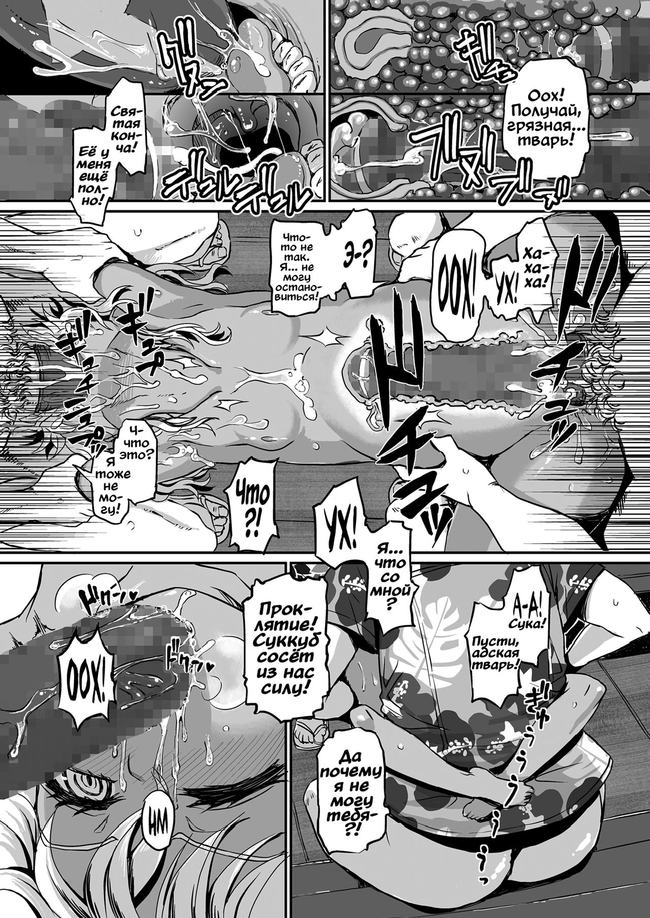 Succubus Love Drive page 12 full