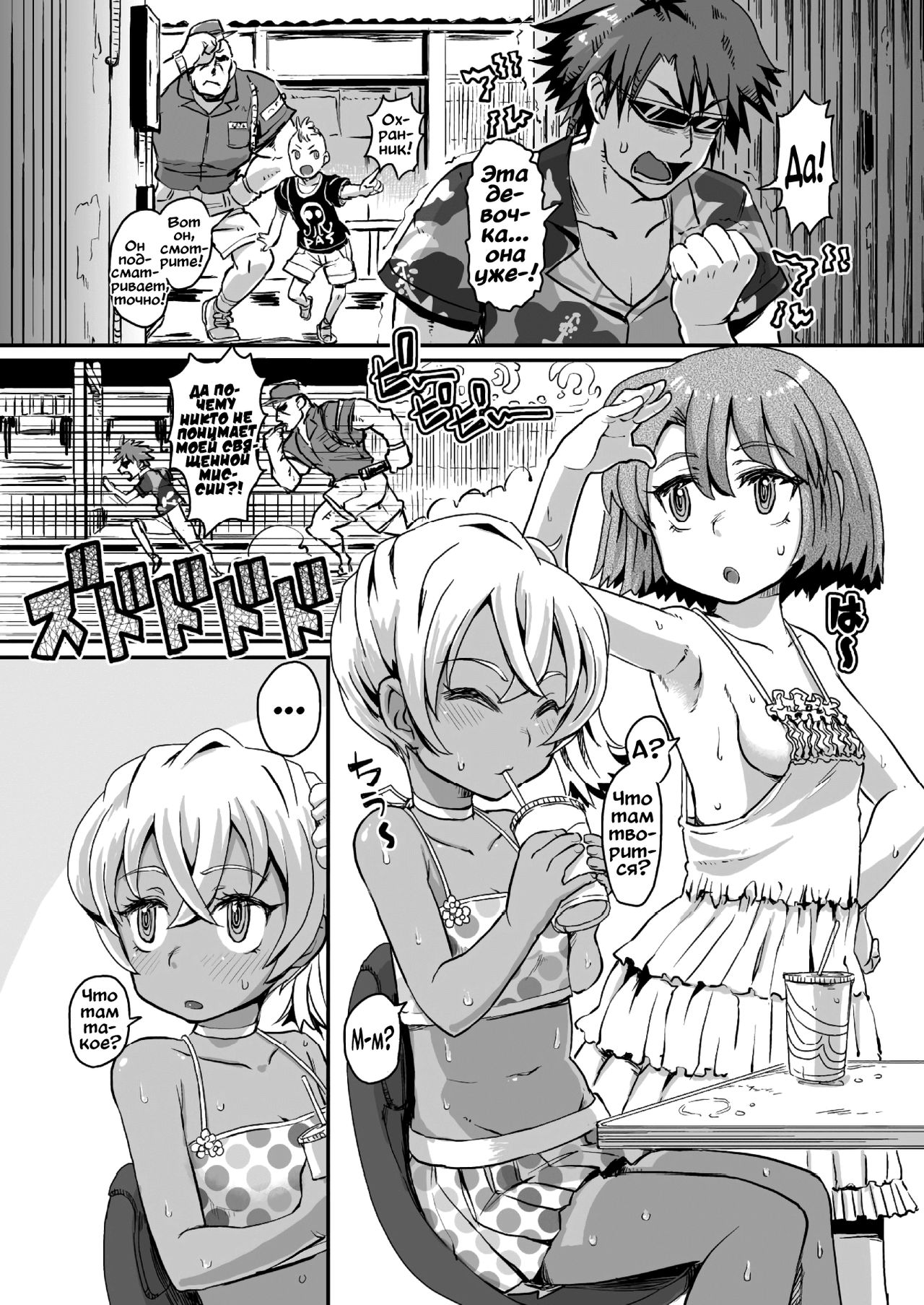 Succubus Love Drive page 5 full