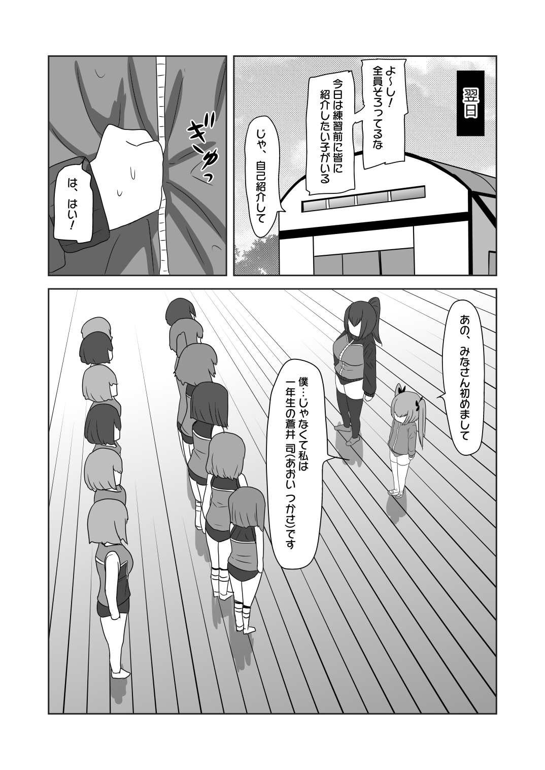 Futanari Joshi Volley-bu no Otokonoko Manager page 11 full