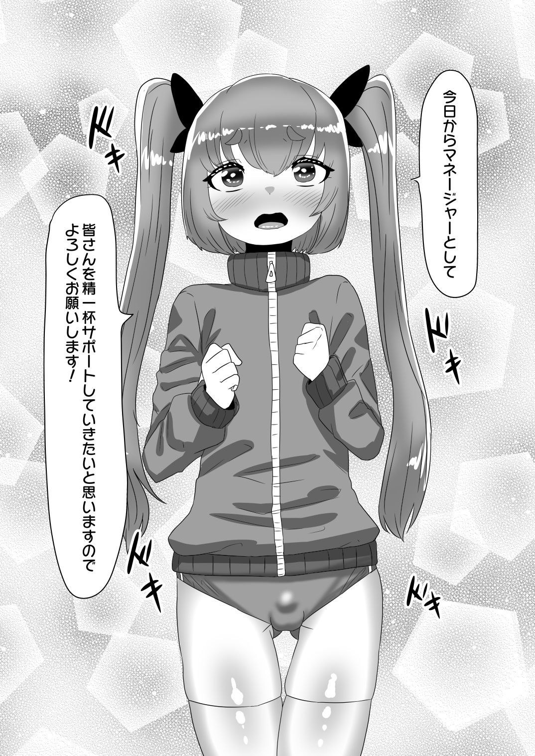 Futanari Joshi Volley-bu no Otokonoko Manager page 12 full