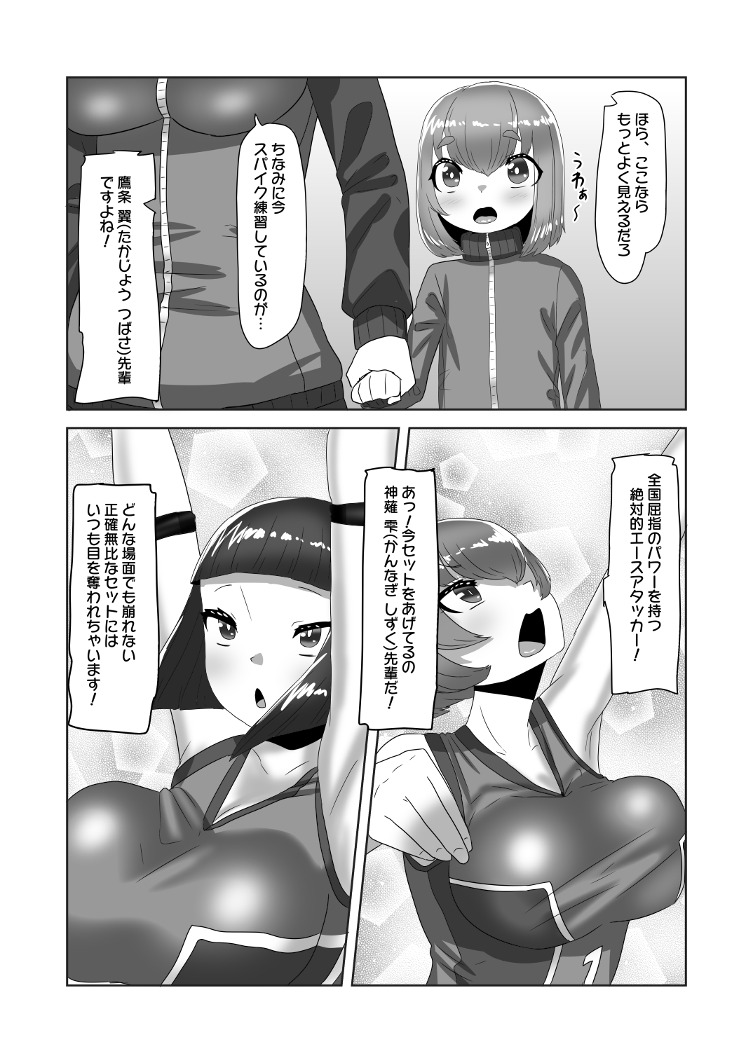 Futanari Joshi Volley-bu no Otokonoko Manager page 6 full