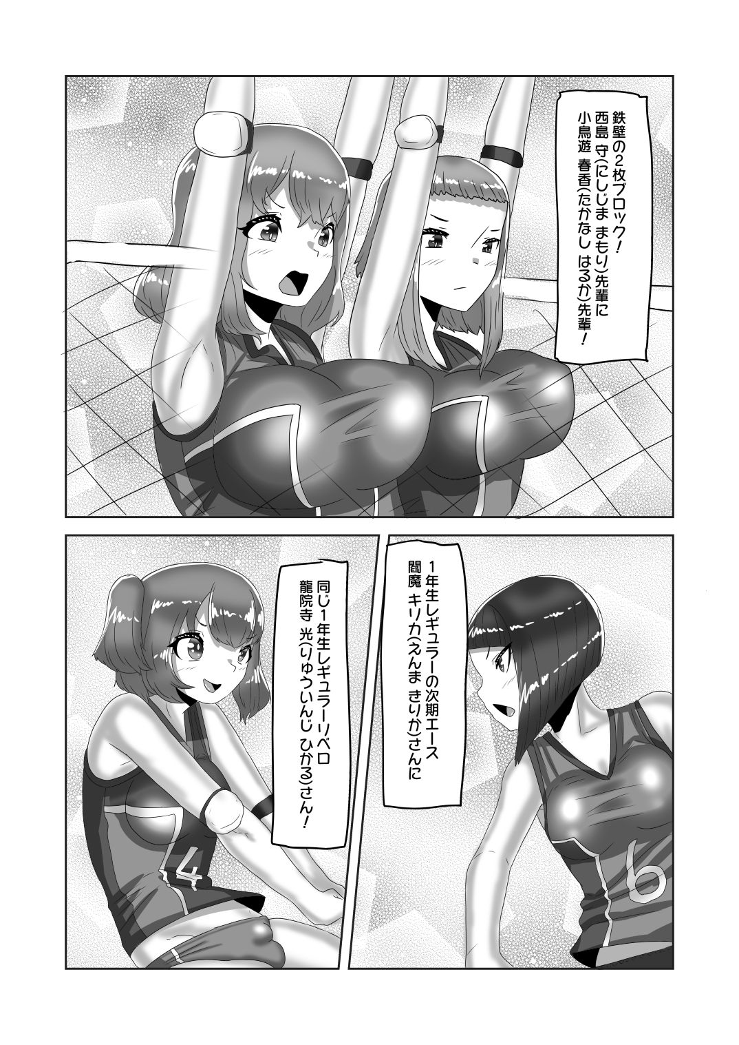 Futanari Joshi Volley-bu no Otokonoko Manager page 7 full