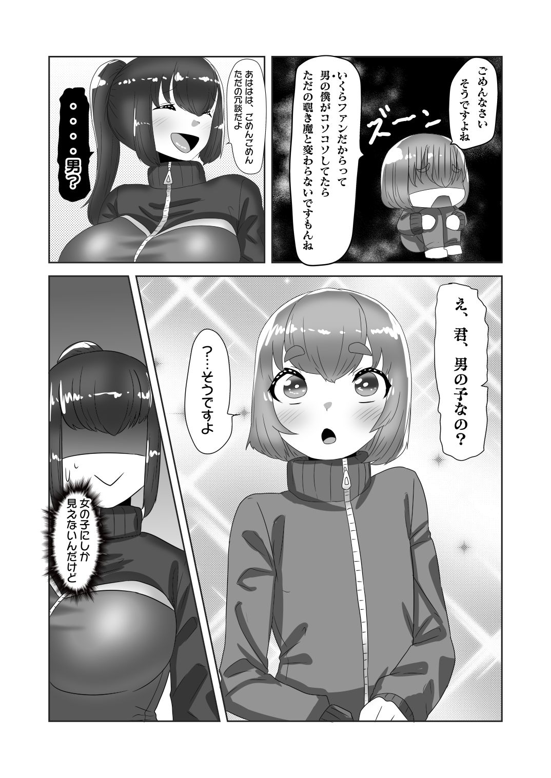 Futanari Joshi Volley-bu no Otokonoko Manager page 9 full
