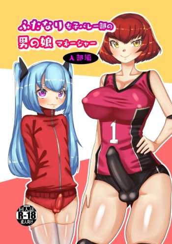 [Nitiniti Sowa (Apacchi)] Futanari Joshi Volley-bu no Otokonoko Manager cover