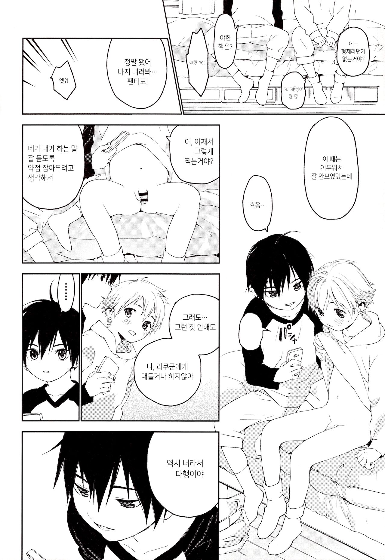 Kimi ga Suki | 네가 좋아 page 11 full