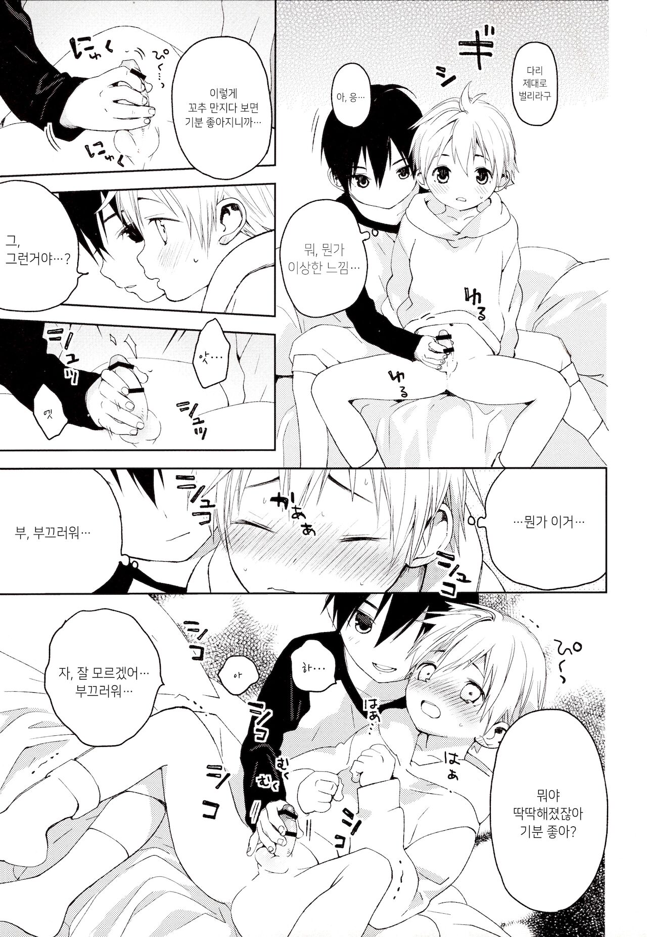 Kimi ga Suki | 네가 좋아 page 12 full