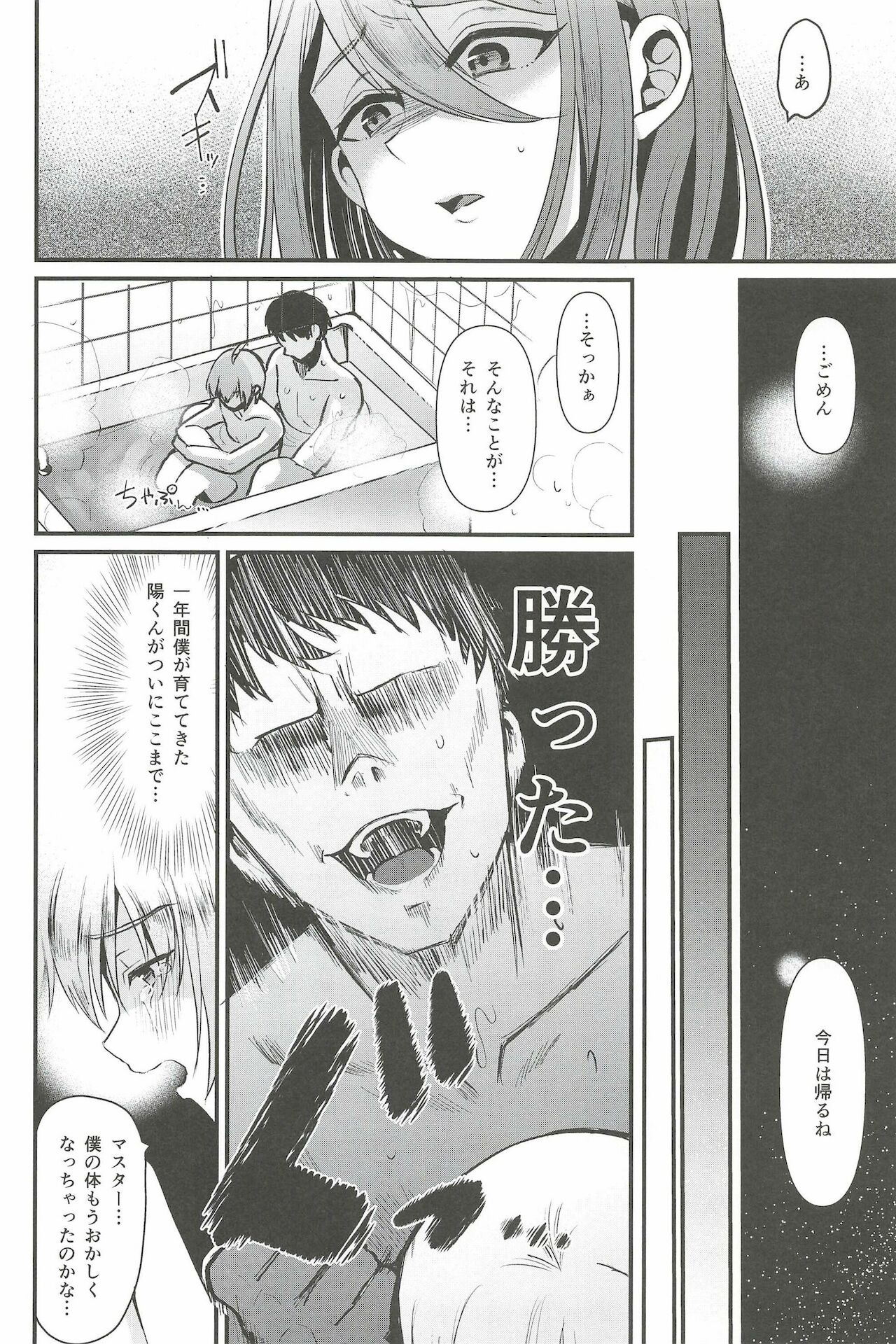 Kimi no Kareshi ni Naru Hazu datta. 6 page 12 full