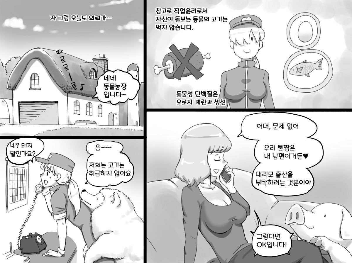 Doubutsu Noujou - 3-biki no Kobuta-chan Hen | 동물농장 - 아기돼지 3마리 편 page 5 full