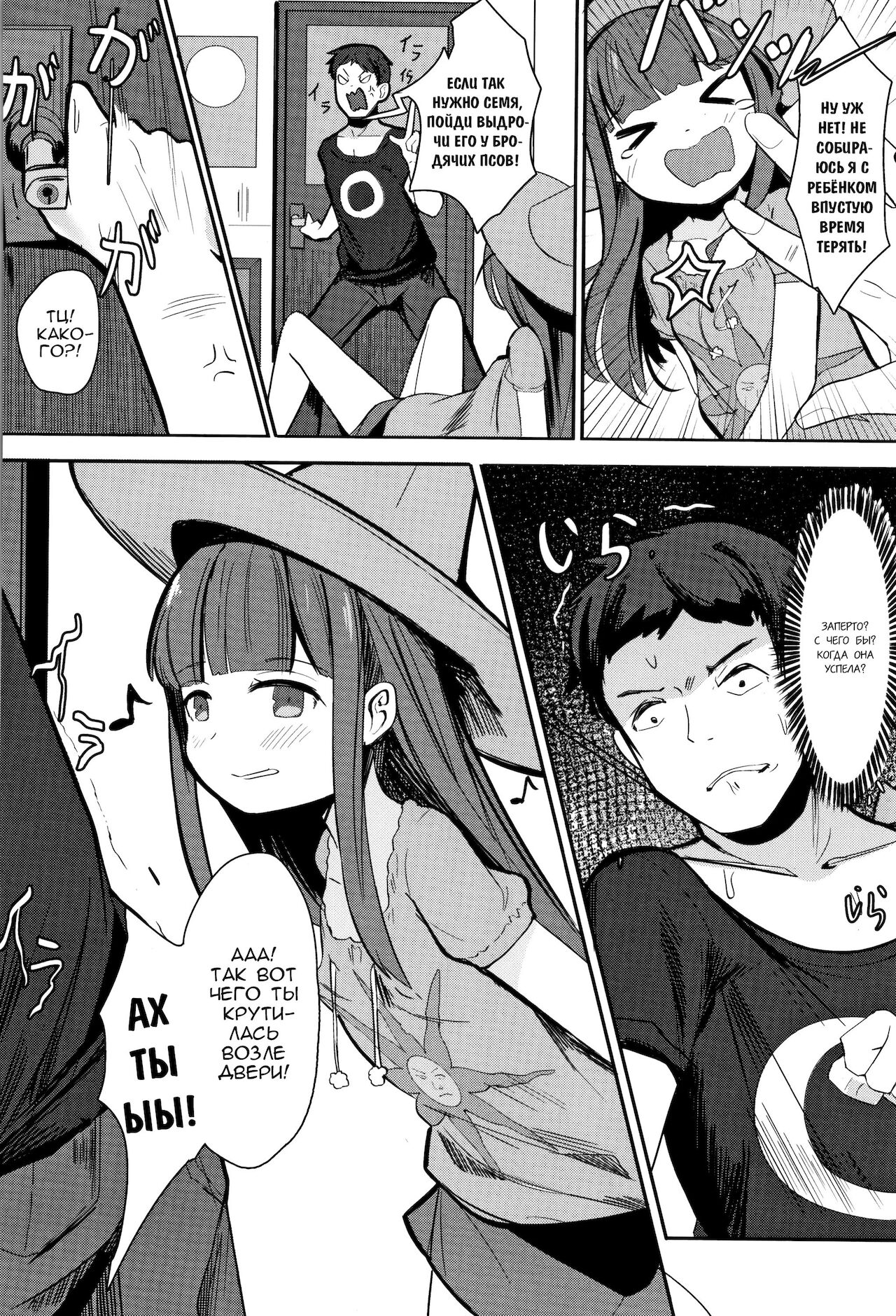 Hito wo Tsukuru Renkinjutsu | Создание людей алхимическим путём page 4 full