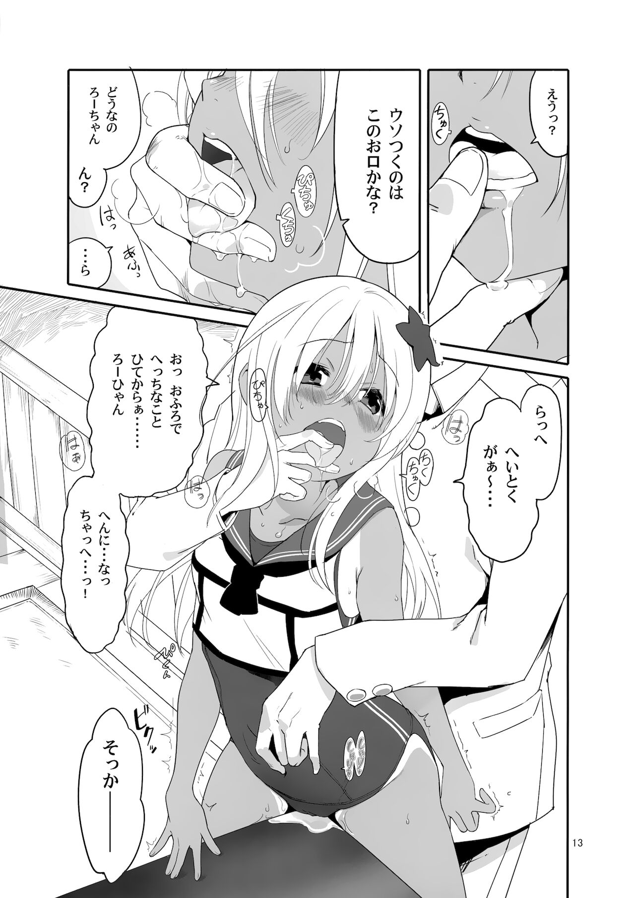 Ro-chan no Shitsumushitsu de Kado Ona Shirei page 12 full