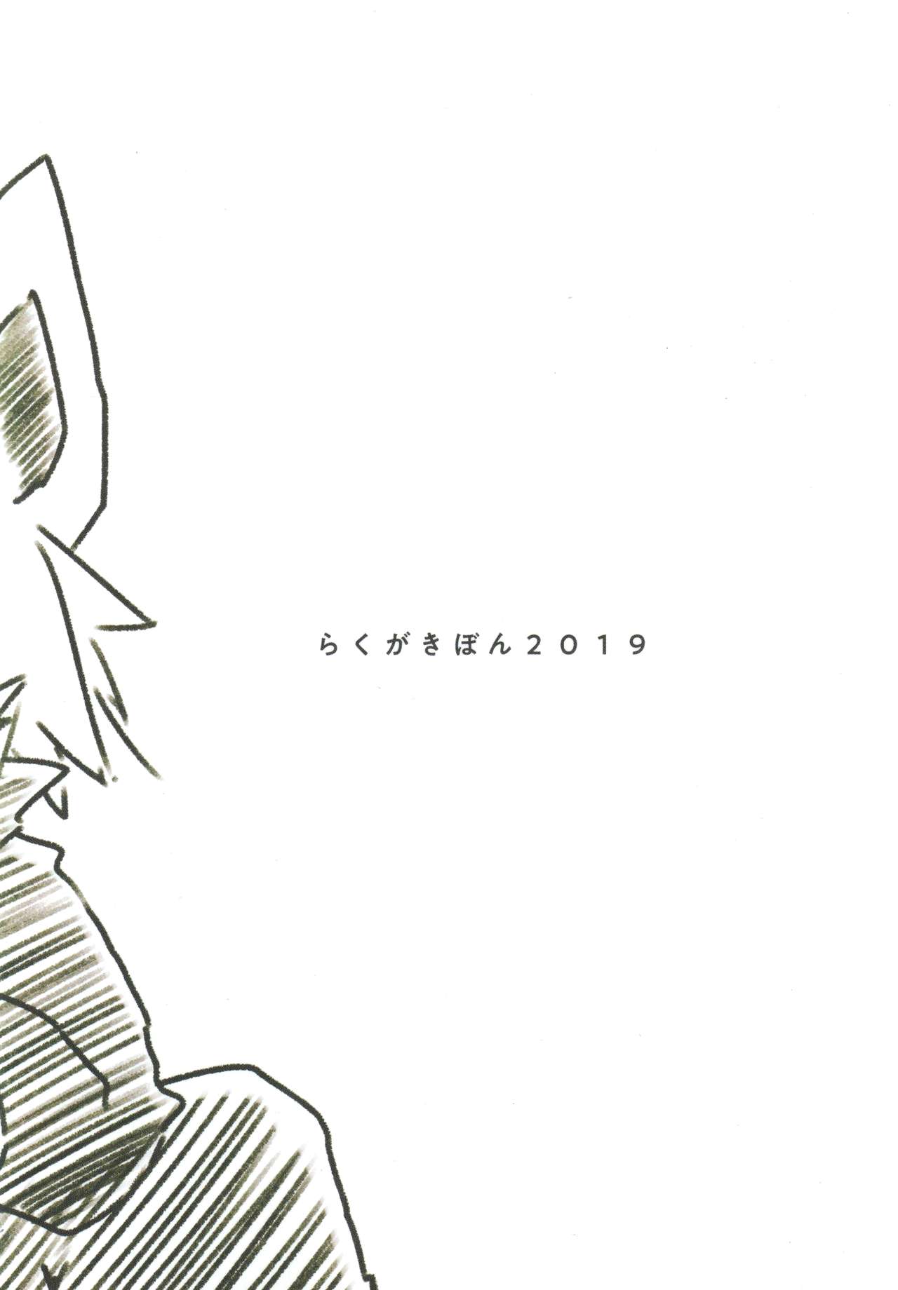 Rakugaki Hon 2019 page 12 full