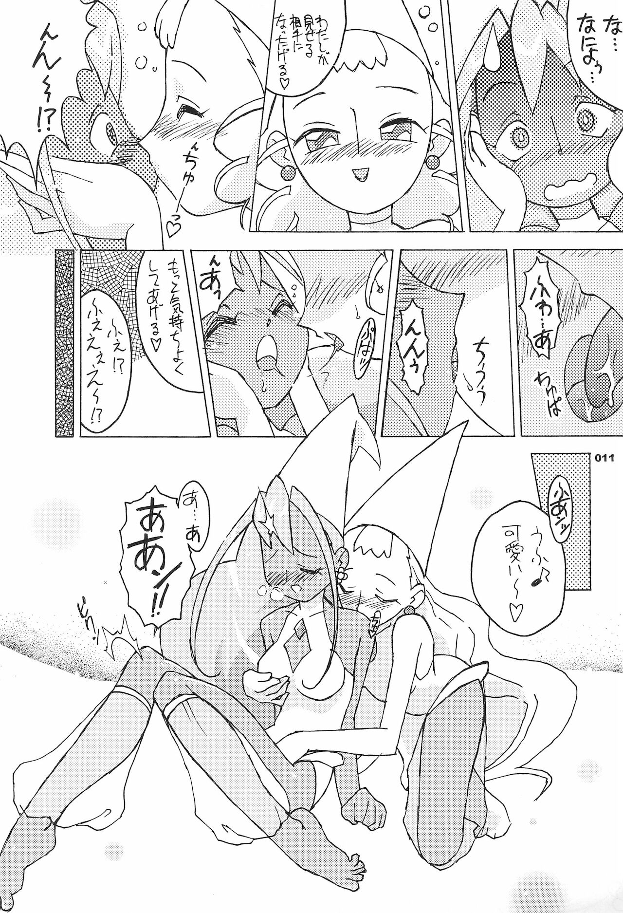KIDNAP D FINAL Junbi-gou page 11 full