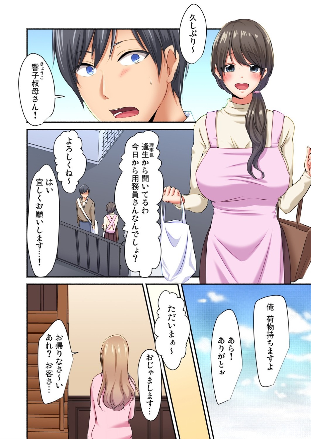 Gaticomi Vol.113 page 10 full