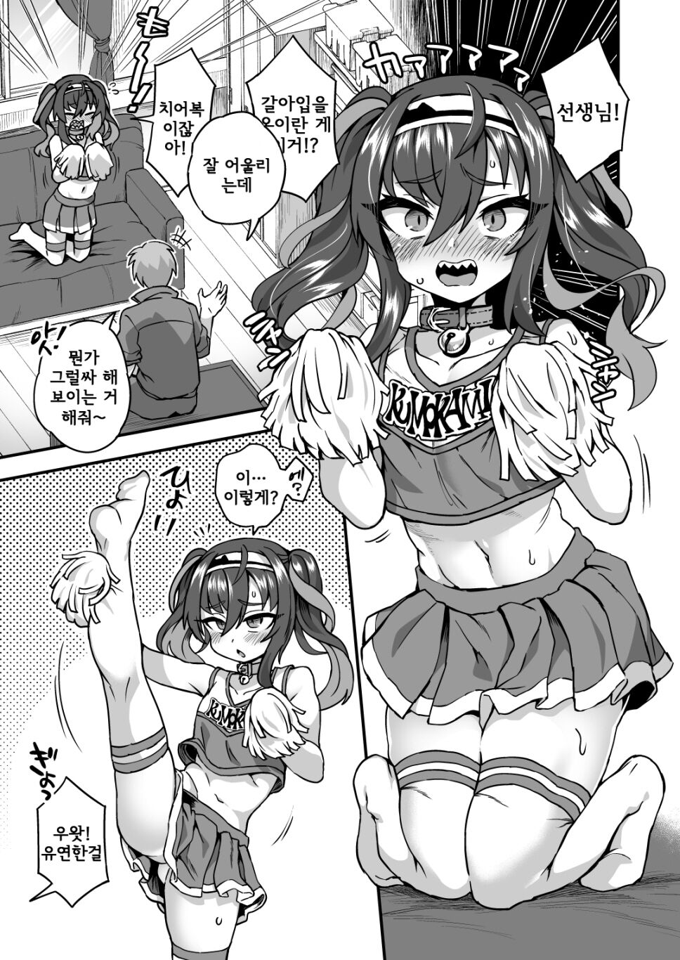 Houkago wa Sensei no Iinari | 방과 후에는 선생님 말씀대로 page 11 full