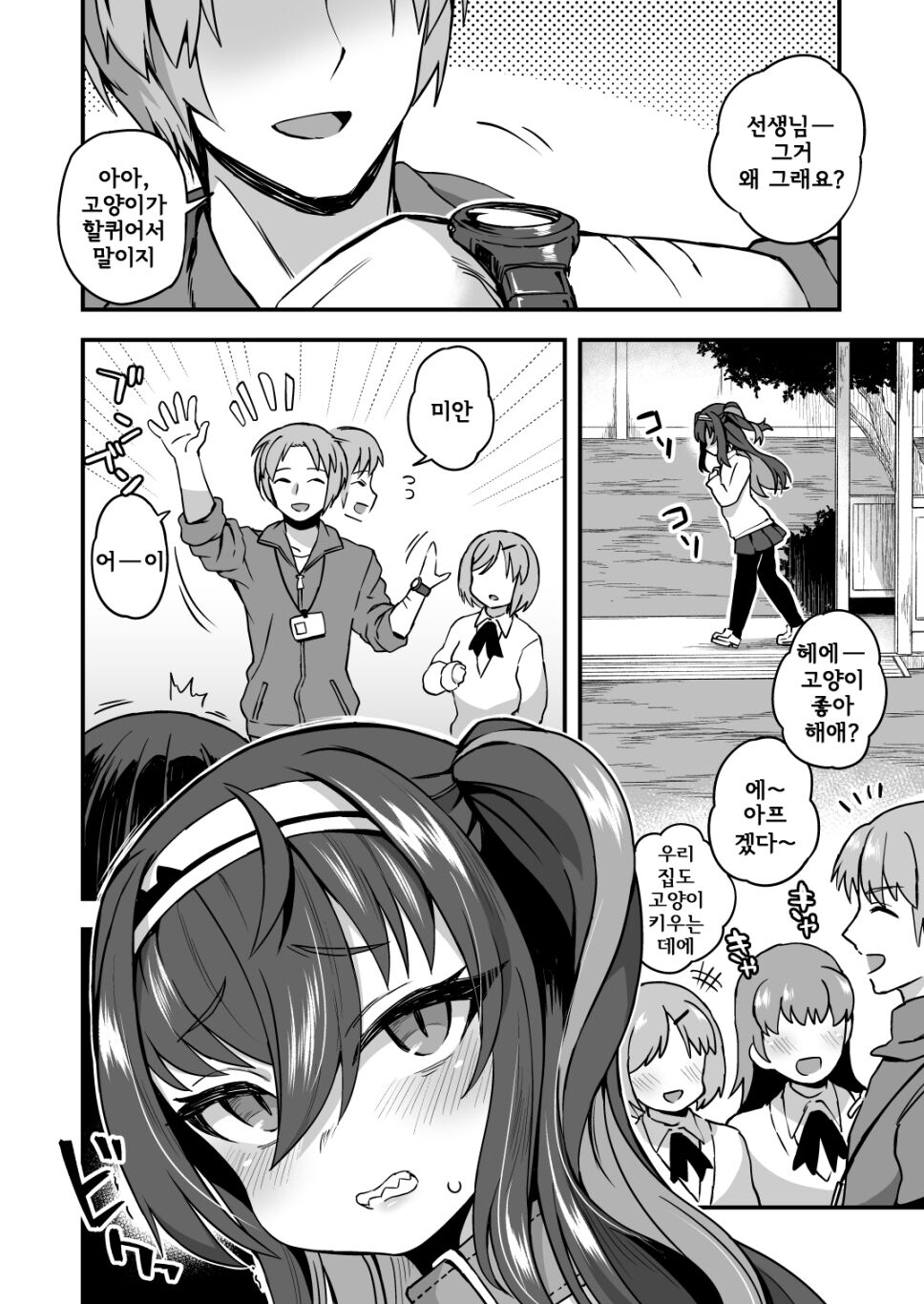 Houkago wa Sensei no Iinari | 방과 후에는 선생님 말씀대로 page 4 full