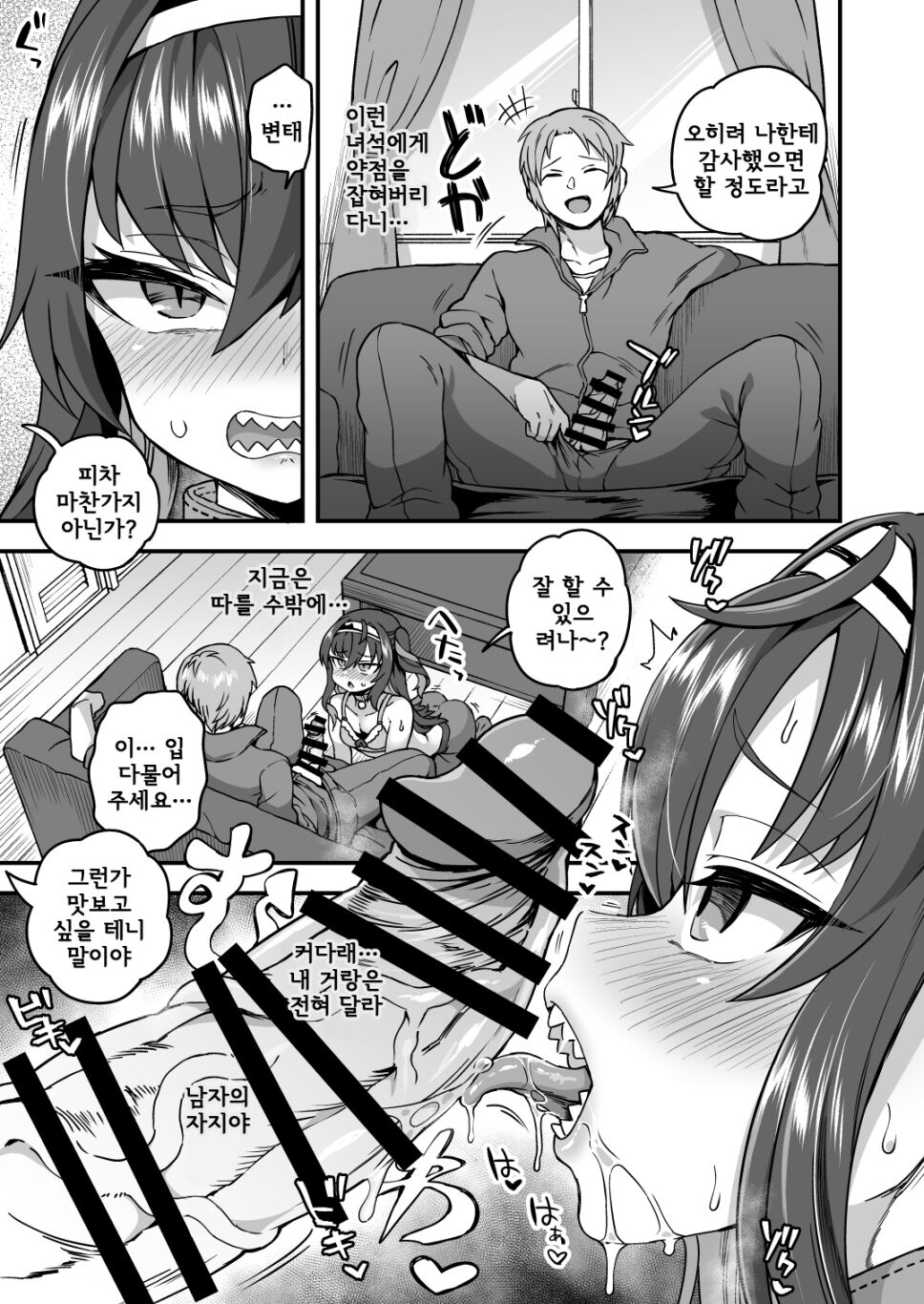 Houkago wa Sensei no Iinari | 방과 후에는 선생님 말씀대로 page 7 full