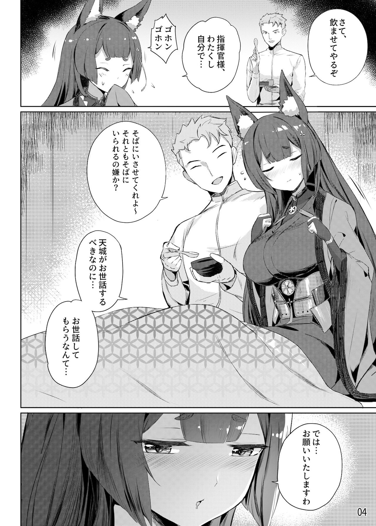 Amagi no Nikuyoku no Yoru page 5 full