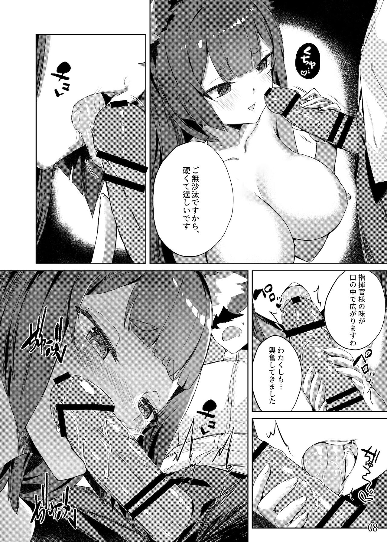Amagi no Nikuyoku no Yoru page 9 full