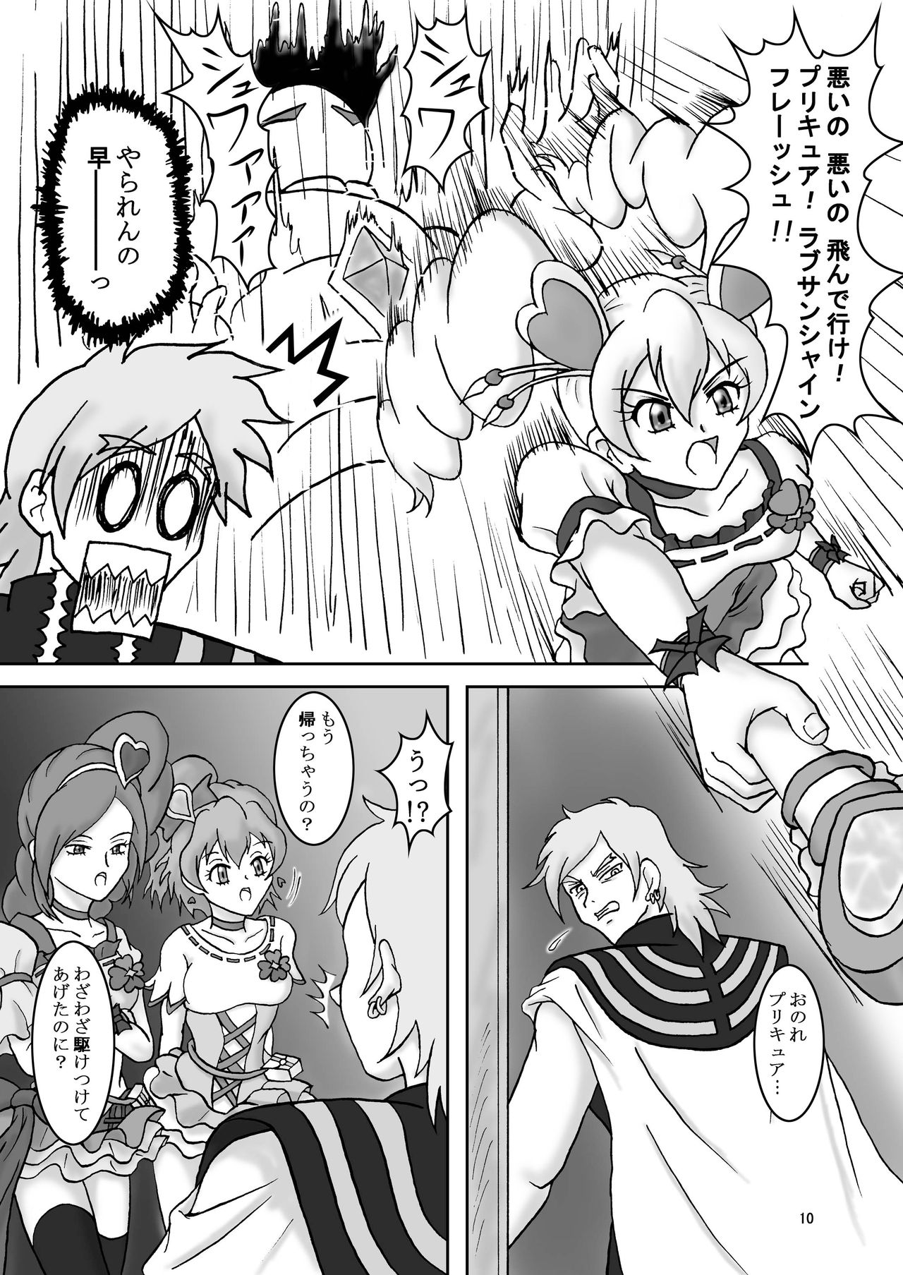 フェティッシュズリキュア page 11 full