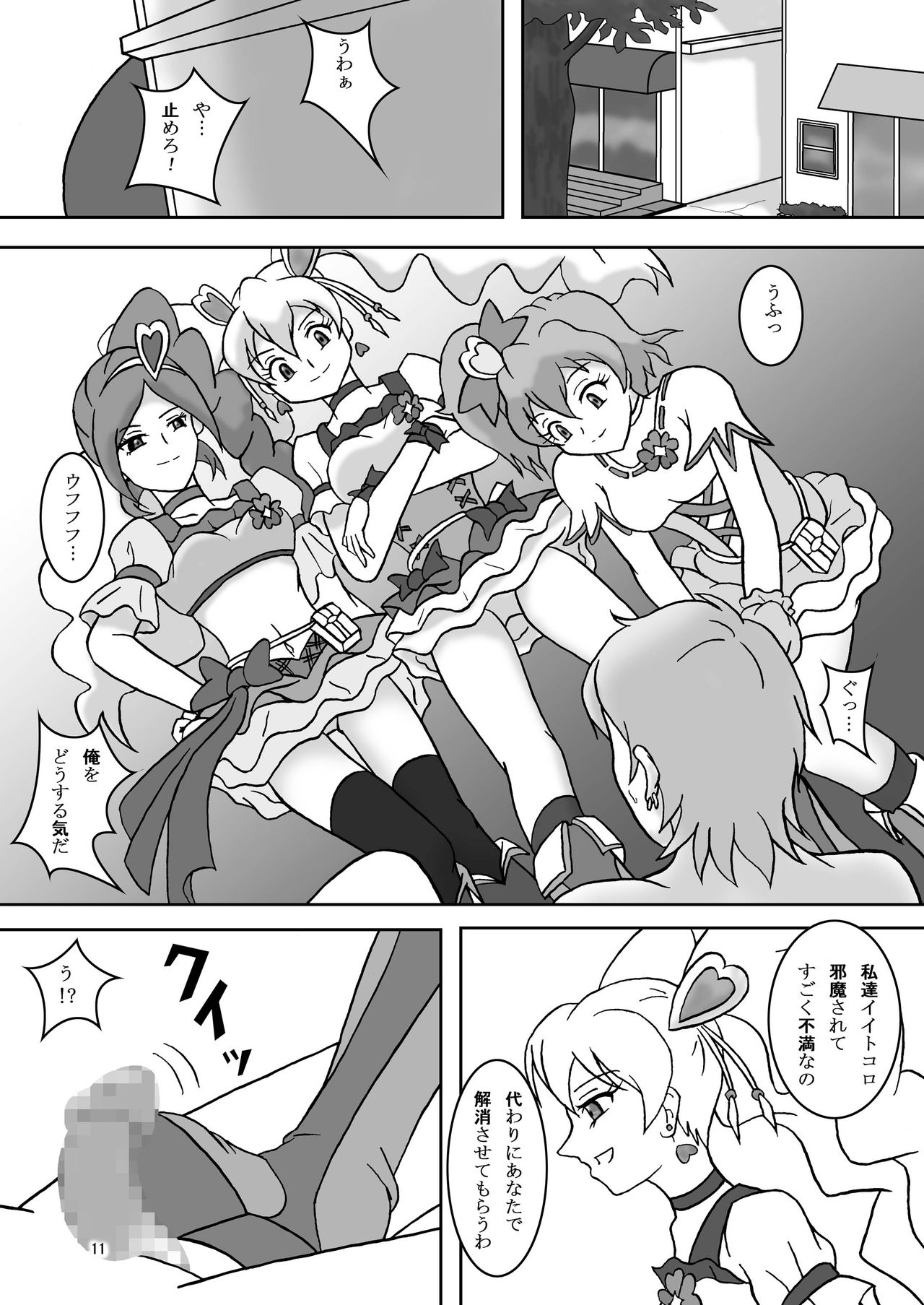 フェティッシュズリキュア page 12 full