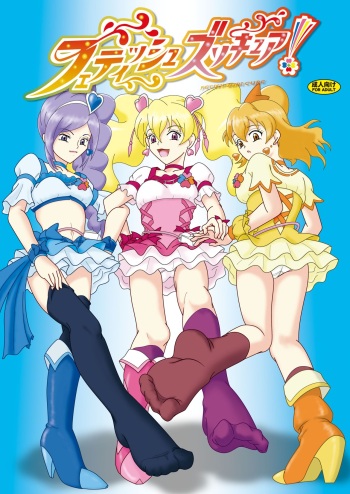 フェティッシュズリキュア cover