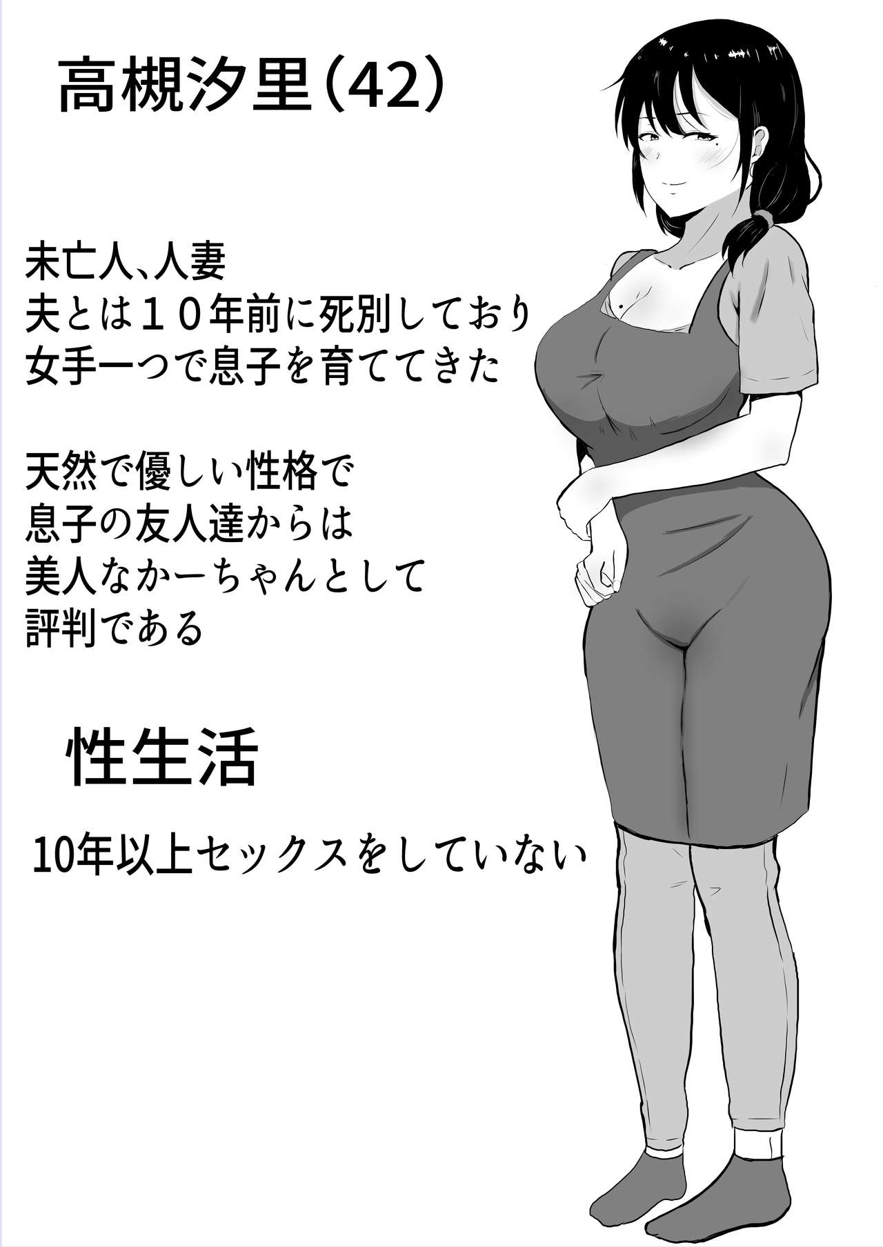 友カノかーちゃん～大好きな俺の母親はアホな親友の彼女～ page 4 full
