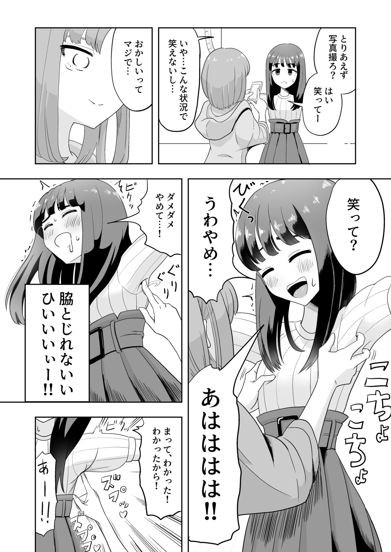 男の娘拘束ゆる責め page 6 full