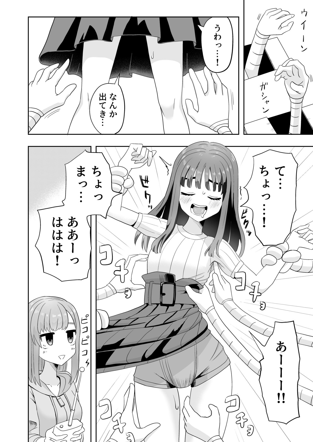 男の娘拘束ゆる責め page 8 full