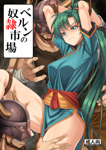 (C91) [CLOCK (Maeguchi Syunzou)] Bern no Dorei Shijou (Fire Emblem: The Blazing Blade) [Spanish] [Kanaru] cover