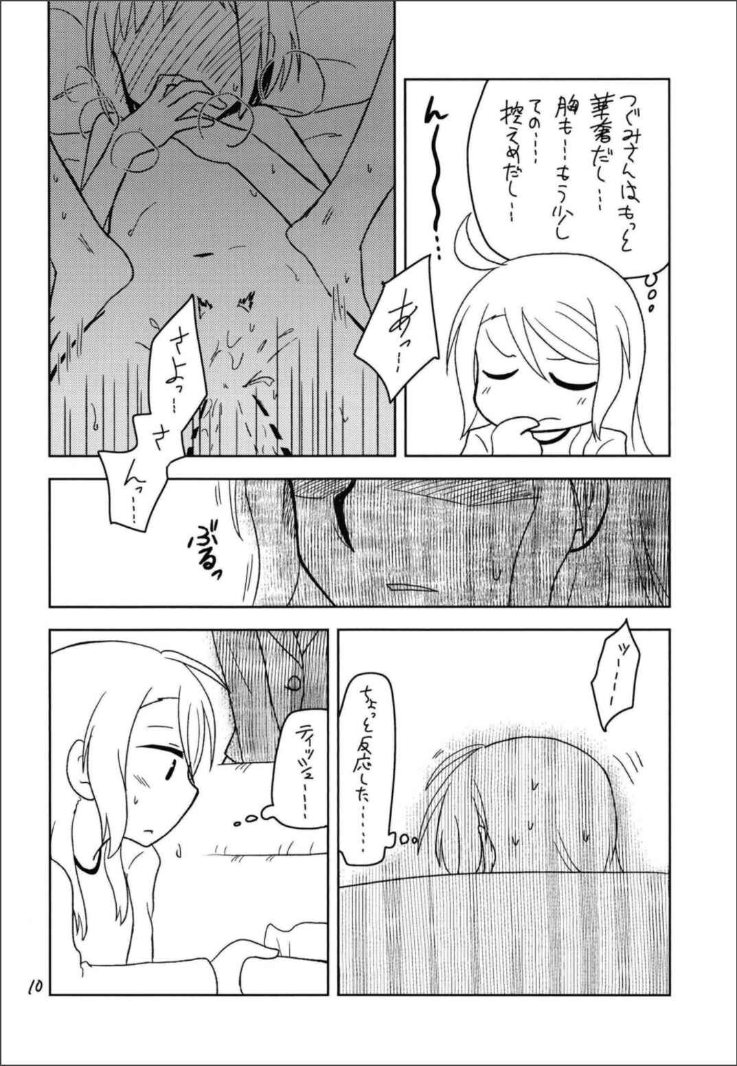 Secret Night page 12 full