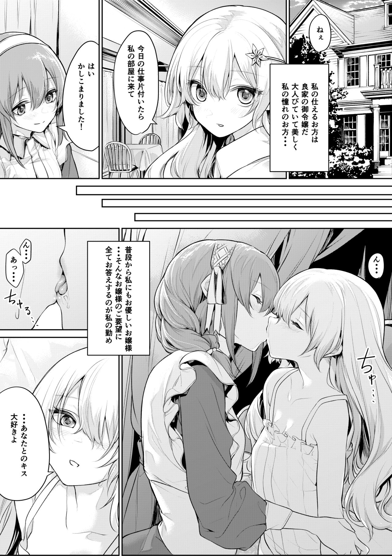 Meido-san o yuwaku suru ojosama page 2 full