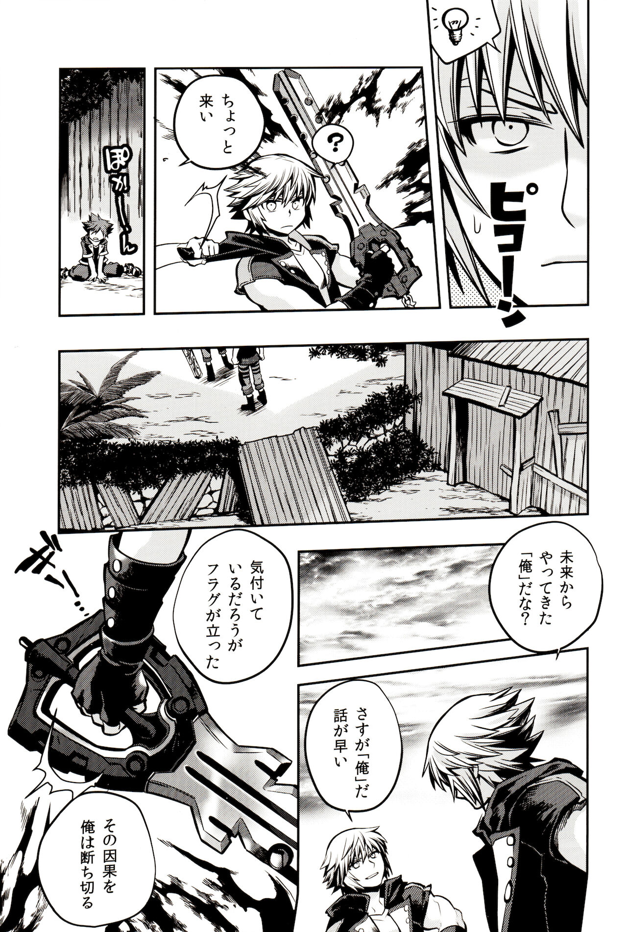 Sora to iu yamai page 12 full
