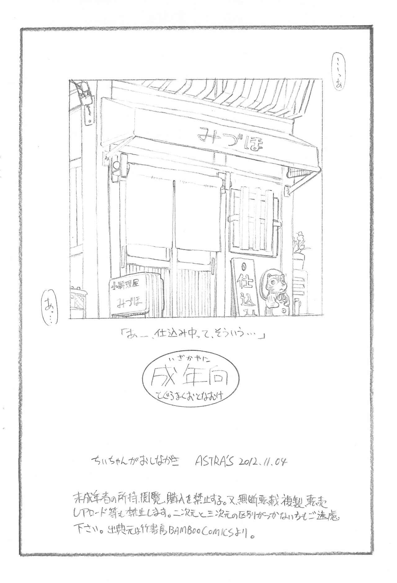 Chii-chan ga Oshinagaki page 12 full