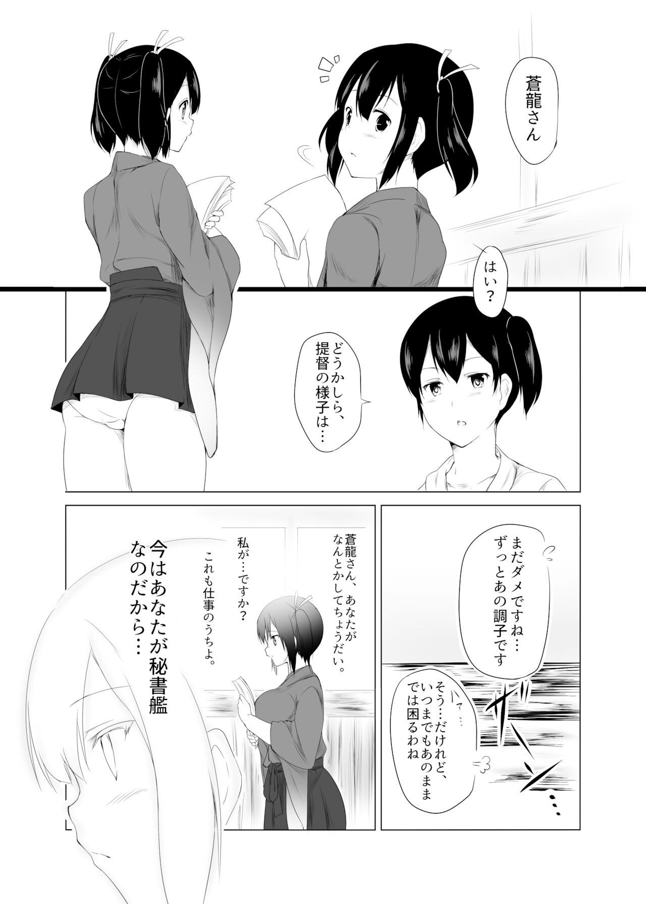 Nikousen no Okkii Hou page 2 full
