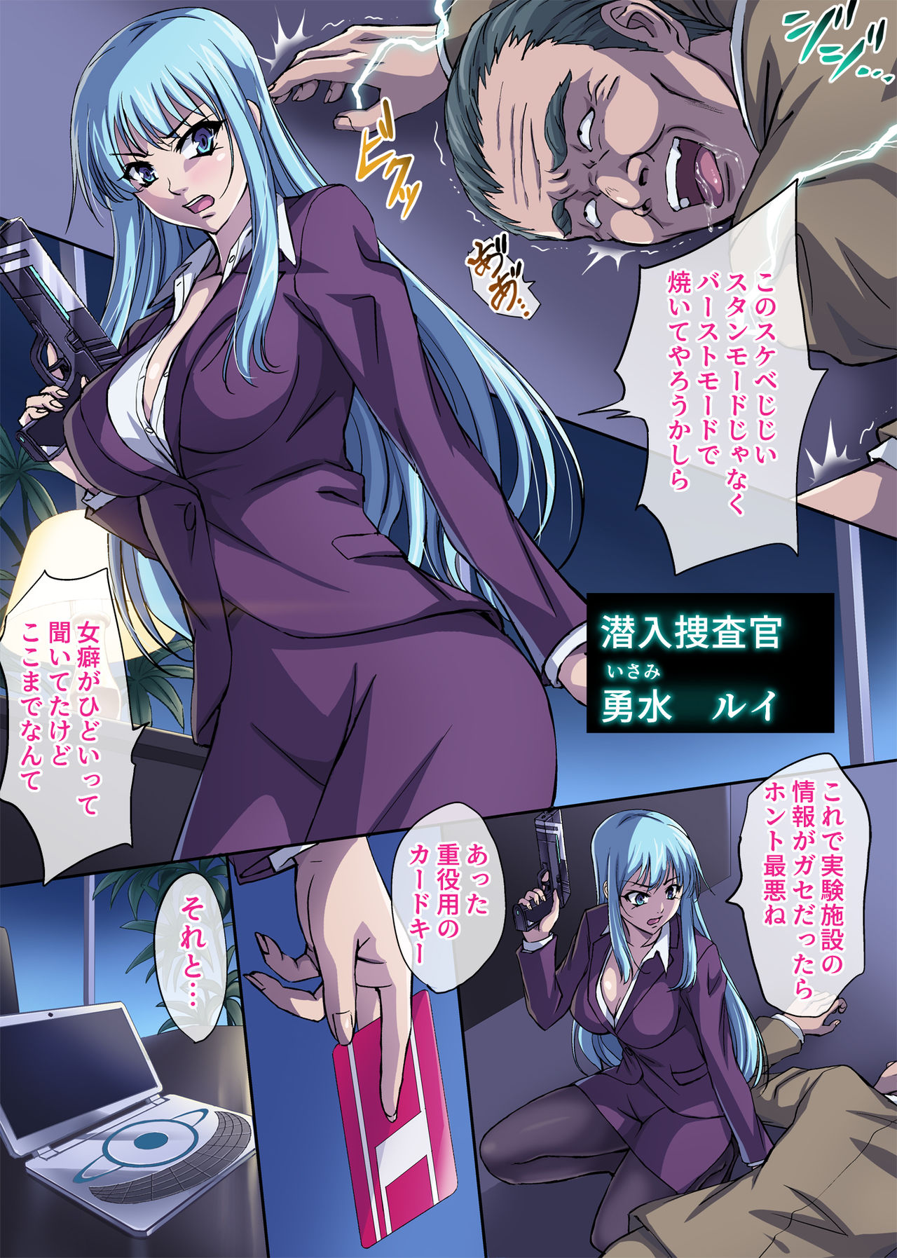 Sennyu Sousakan Isamizu Rui page 4 full