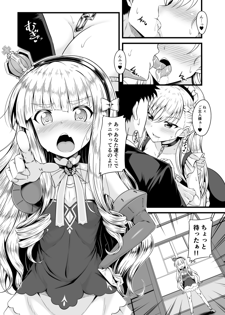 Chiisai no wa Kouki no Shirushi page 3 full