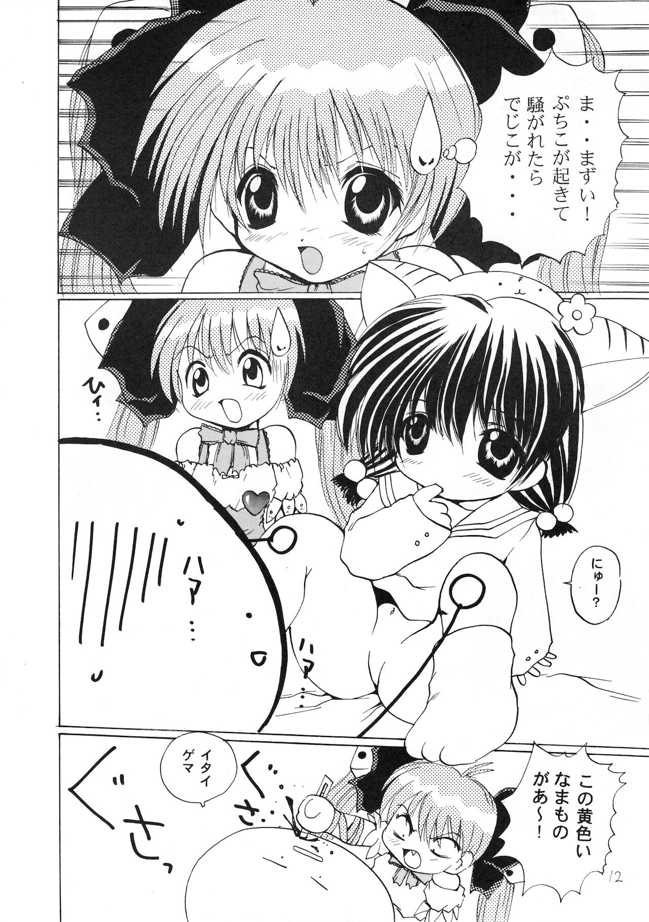 Puchimono page 11 full
