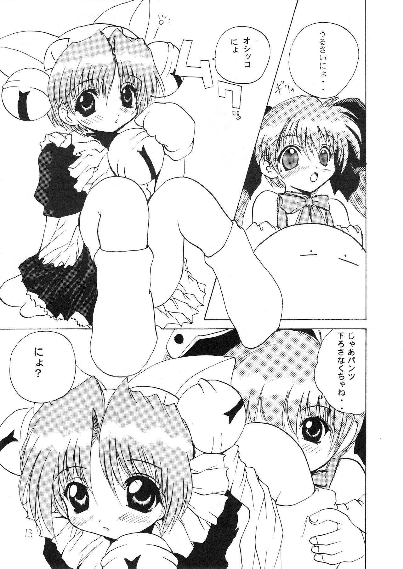 Puchimono page 12 full