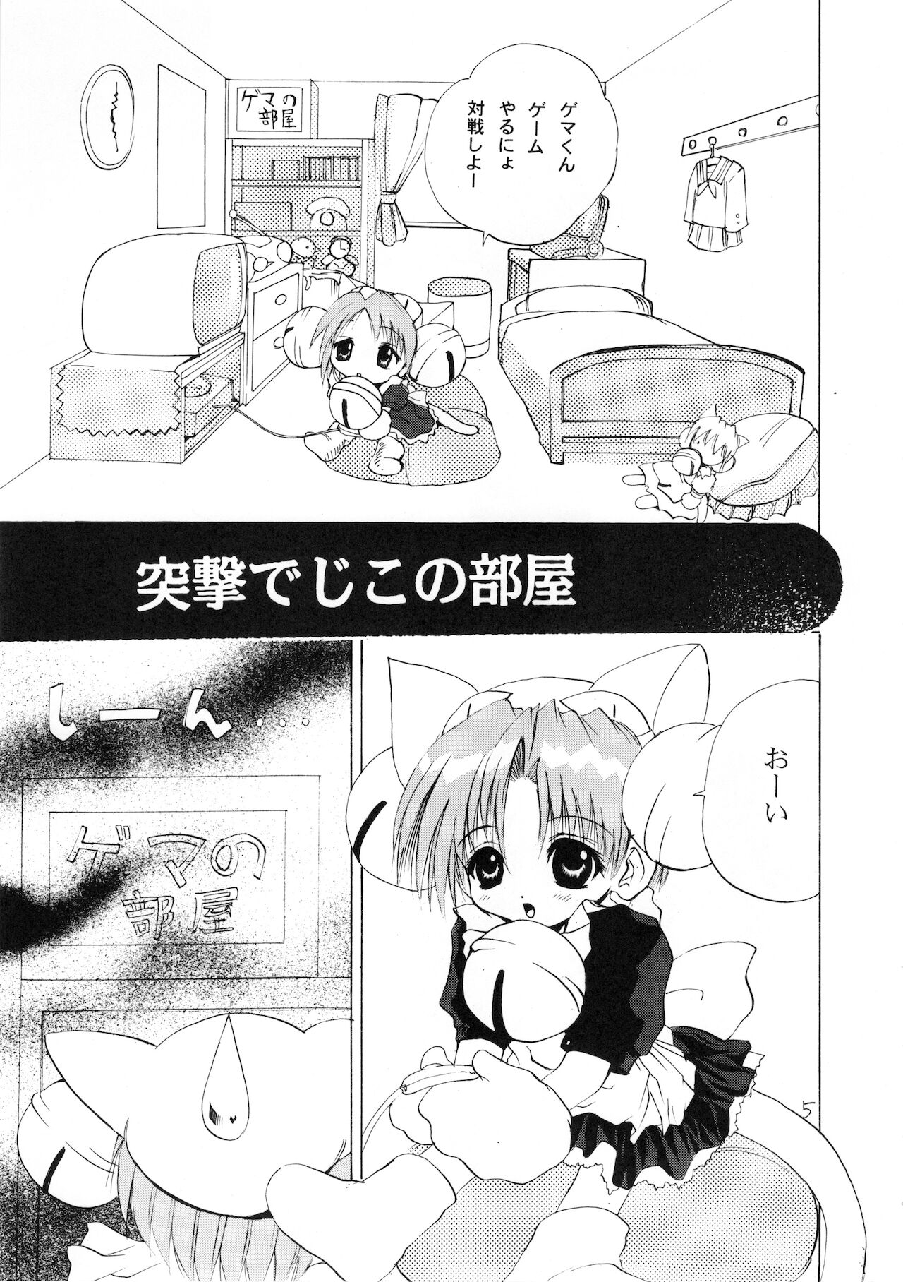 Puchimono page 4 full