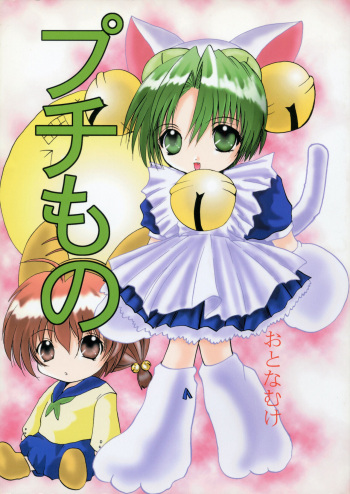 (C57) [Arrow Island (Gekka Saeki)] Puchimono (Di Gi Charat) cover